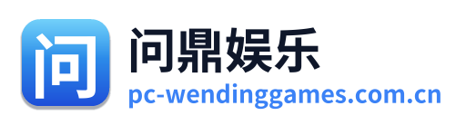 问鼎娱乐